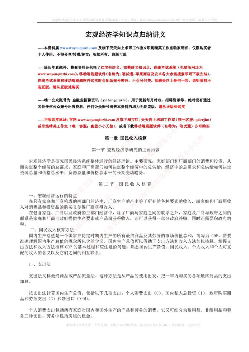 金融经济类-宏观经济学知识点归纳讲义_2025春招题库汇总_国企题库_国家能源_20230827_151217_2-国家能源集团2023招聘笔试完整知识点（专业知识部分）_金融类