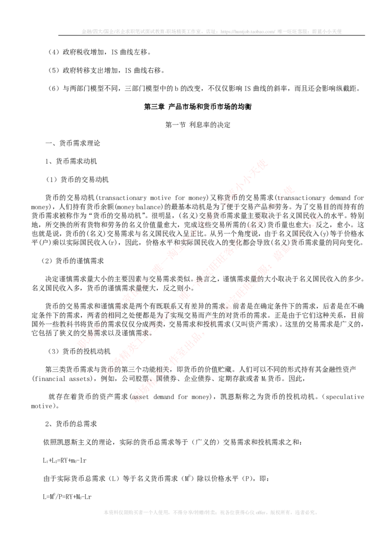 金融经济类-宏观经济学知识点归纳讲义_2025春招题库汇总_国企题库_国家能源_20230827_151217_2-国家能源集团2023招聘笔试完整知识点（专业知识部分）_金融类