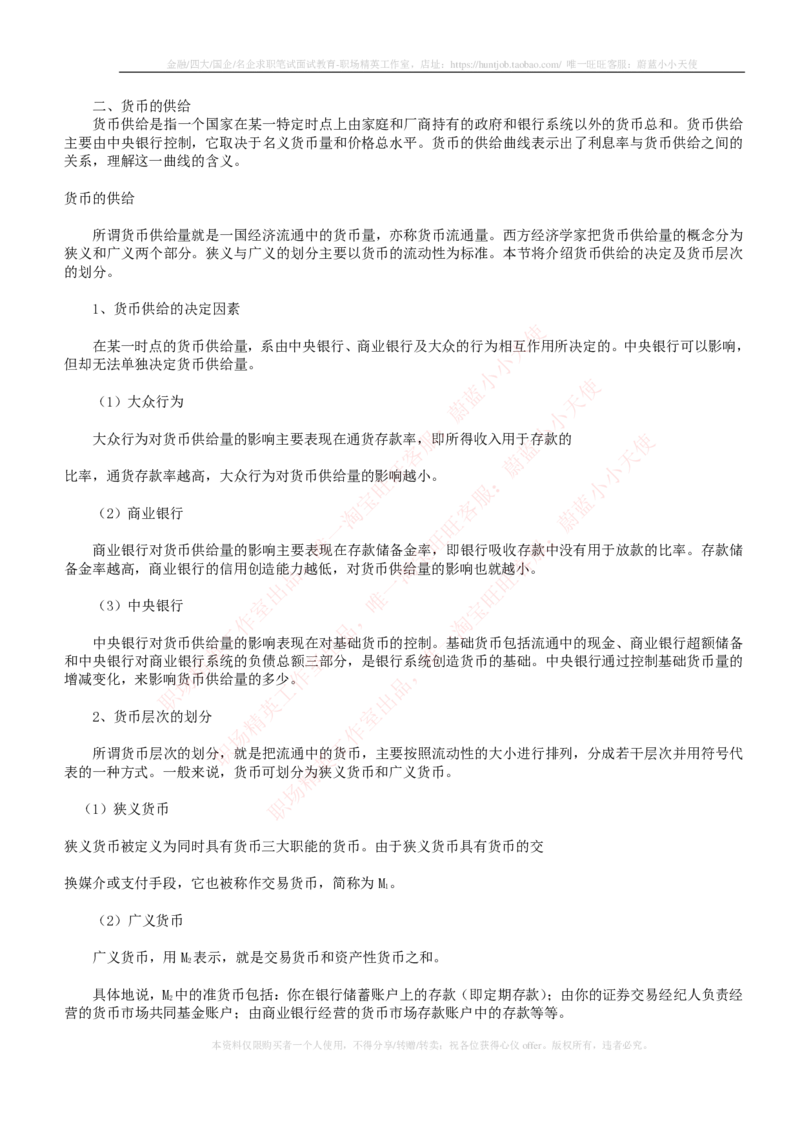 金融经济类-宏观经济学知识点归纳讲义_2025春招题库汇总_国企题库_国家能源_20230827_151217_2-国家能源集团2023招聘笔试完整知识点（专业知识部分）_金融类