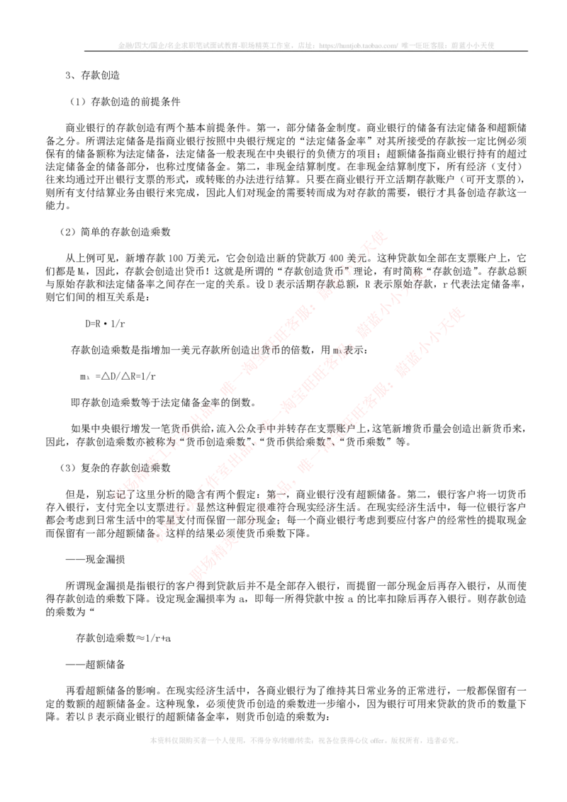 金融经济类-宏观经济学知识点归纳讲义_2025春招题库汇总_国企题库_国家能源_20230827_151217_2-国家能源集团2023招聘笔试完整知识点（专业知识部分）_金融类