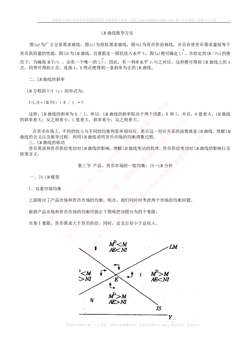 金融经济类-宏观经济学知识点归纳讲义_2025春招题库汇总_国企题库_国家能源_20230827_151217_2-国家能源集团2023招聘笔试完整知识点（专业知识部分）_金融类