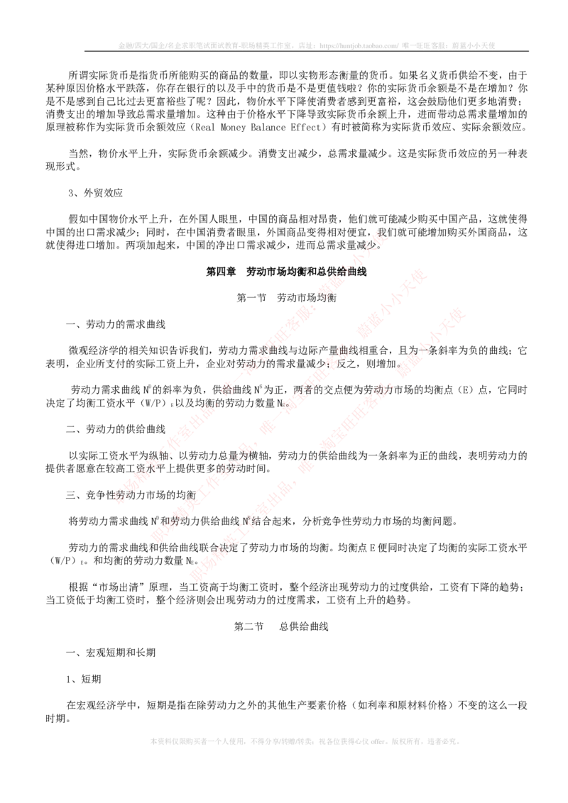 金融经济类-宏观经济学知识点归纳讲义_2025春招题库汇总_国企题库_国家能源_20230827_151217_2-国家能源集团2023招聘笔试完整知识点（专业知识部分）_金融类