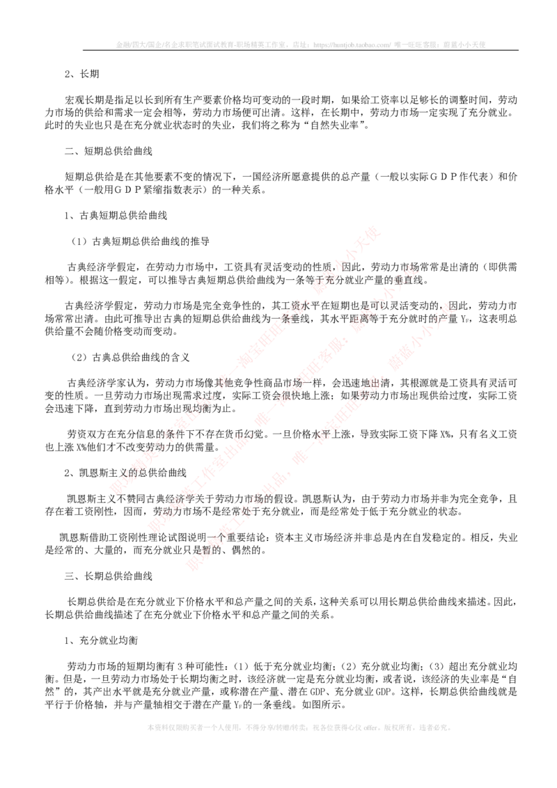 金融经济类-宏观经济学知识点归纳讲义_2025春招题库汇总_国企题库_国家能源_20230827_151217_2-国家能源集团2023招聘笔试完整知识点（专业知识部分）_金融类