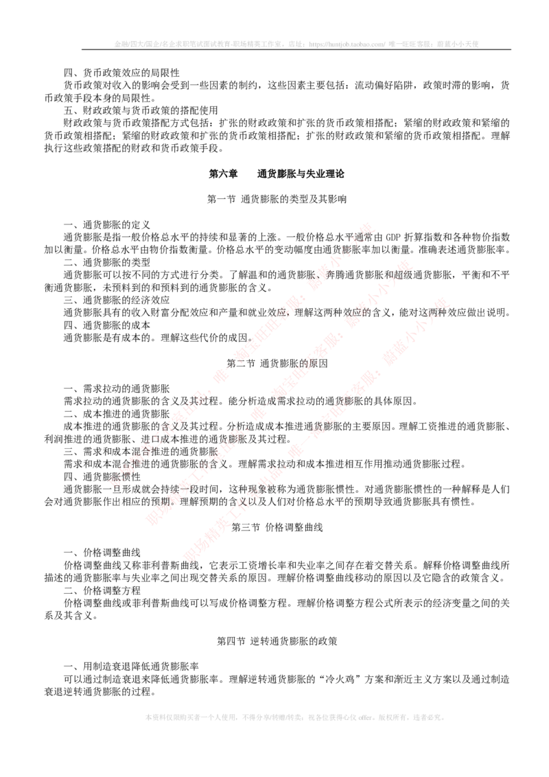 金融经济类-宏观经济学知识点归纳讲义_2025春招题库汇总_国企题库_国家能源_20230827_151217_2-国家能源集团2023招聘笔试完整知识点（专业知识部分）_金融类