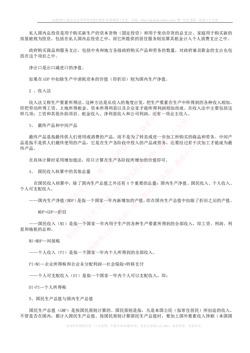 金融经济类-宏观经济学知识点归纳讲义_2025春招题库汇总_国企题库_国家能源_20230827_151217_2-国家能源集团2023招聘笔试完整知识点（专业知识部分）_金融类