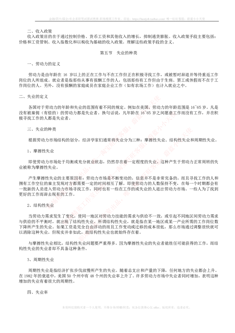 金融经济类-宏观经济学知识点归纳讲义_2025春招题库汇总_国企题库_国家能源_20230827_151217_2-国家能源集团2023招聘笔试完整知识点（专业知识部分）_金融类