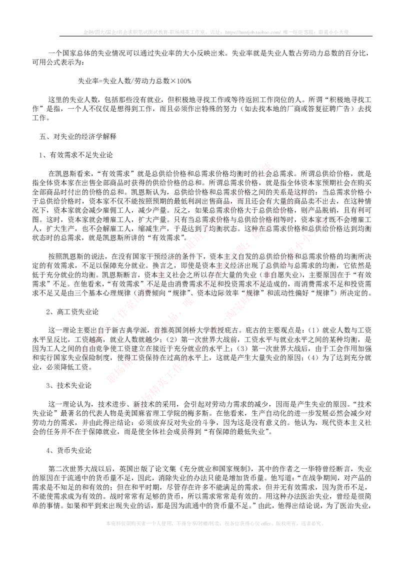 金融经济类-宏观经济学知识点归纳讲义_2025春招题库汇总_国企题库_国家能源_20230827_151217_2-国家能源集团2023招聘笔试完整知识点（专业知识部分）_金融类