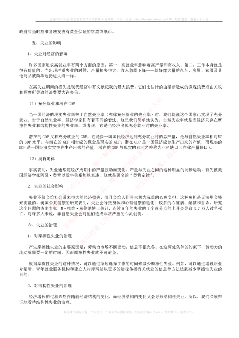 金融经济类-宏观经济学知识点归纳讲义_2025春招题库汇总_国企题库_国家能源_20230827_151217_2-国家能源集团2023招聘笔试完整知识点（专业知识部分）_金融类