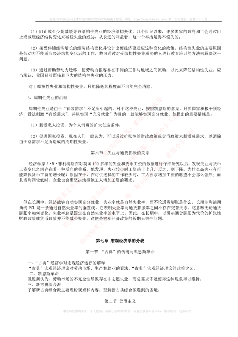 金融经济类-宏观经济学知识点归纳讲义_2025春招题库汇总_国企题库_国家能源_20230827_151217_2-国家能源集团2023招聘笔试完整知识点（专业知识部分）_金融类