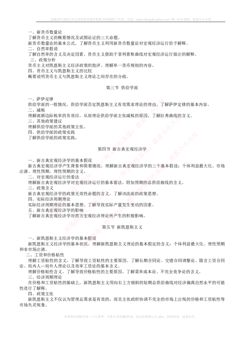 金融经济类-宏观经济学知识点归纳讲义_2025春招题库汇总_国企题库_国家能源_20230827_151217_2-国家能源集团2023招聘笔试完整知识点（专业知识部分）_金融类