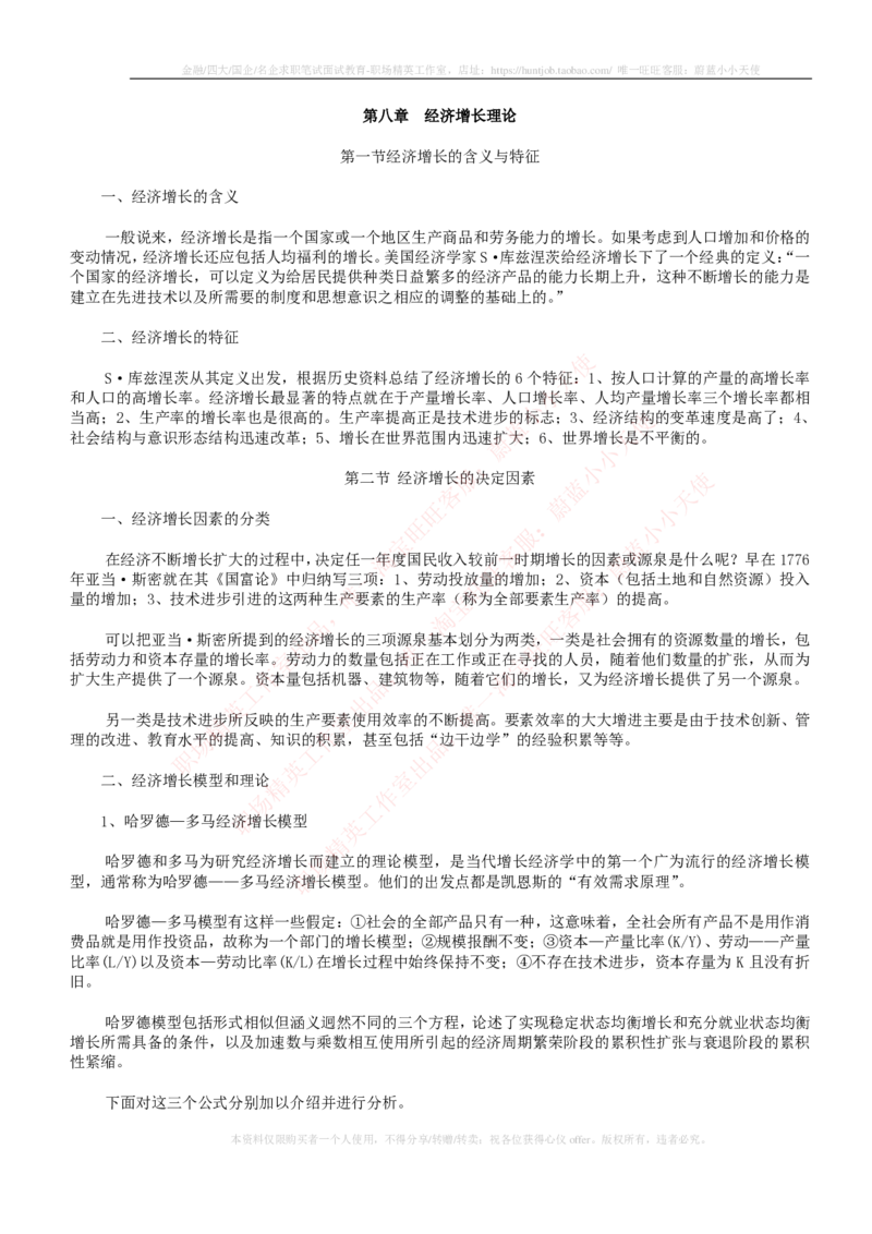 金融经济类-宏观经济学知识点归纳讲义_2025春招题库汇总_国企题库_国家能源_20230827_151217_2-国家能源集团2023招聘笔试完整知识点（专业知识部分）_金融类