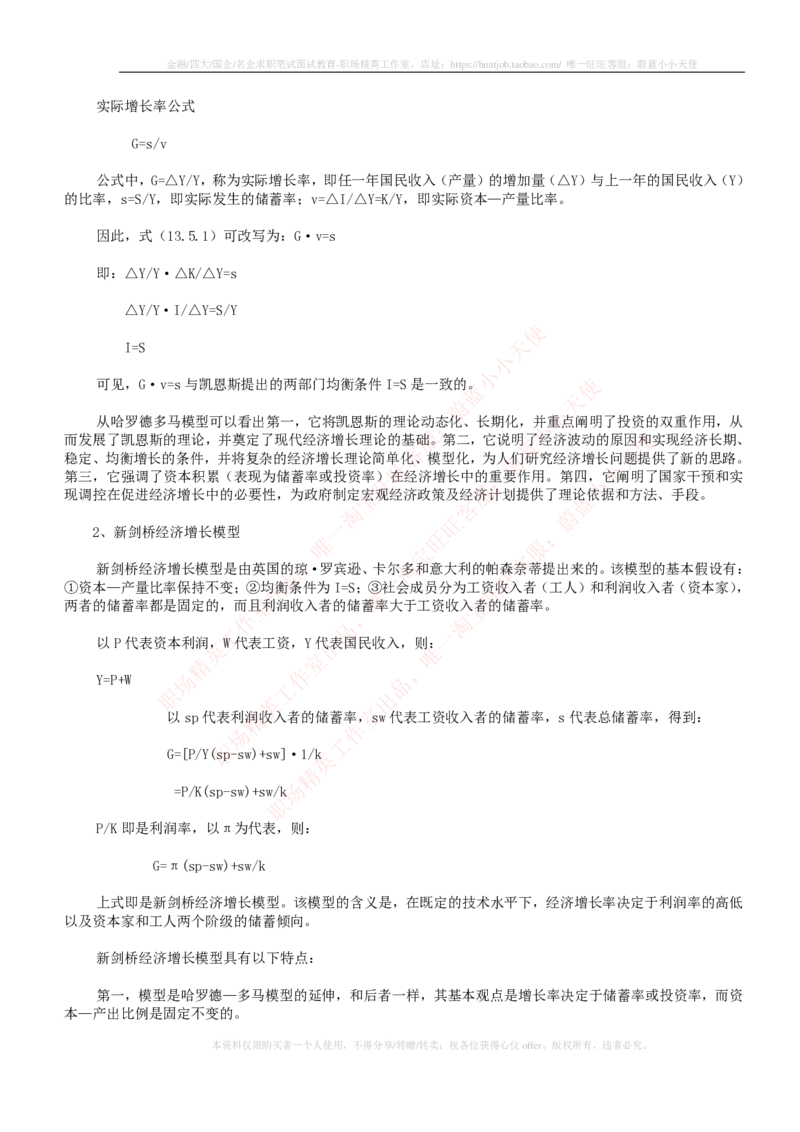 金融经济类-宏观经济学知识点归纳讲义_2025春招题库汇总_国企题库_国家能源_20230827_151217_2-国家能源集团2023招聘笔试完整知识点（专业知识部分）_金融类