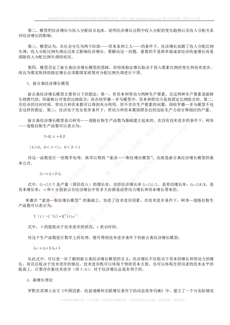 金融经济类-宏观经济学知识点归纳讲义_2025春招题库汇总_国企题库_国家能源_20230827_151217_2-国家能源集团2023招聘笔试完整知识点（专业知识部分）_金融类