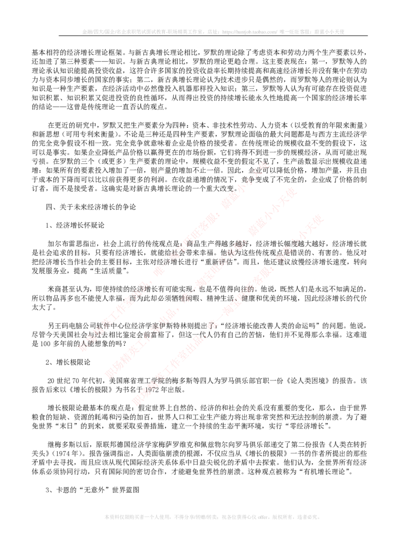 金融经济类-宏观经济学知识点归纳讲义_2025春招题库汇总_国企题库_国家能源_20230827_151217_2-国家能源集团2023招聘笔试完整知识点（专业知识部分）_金融类