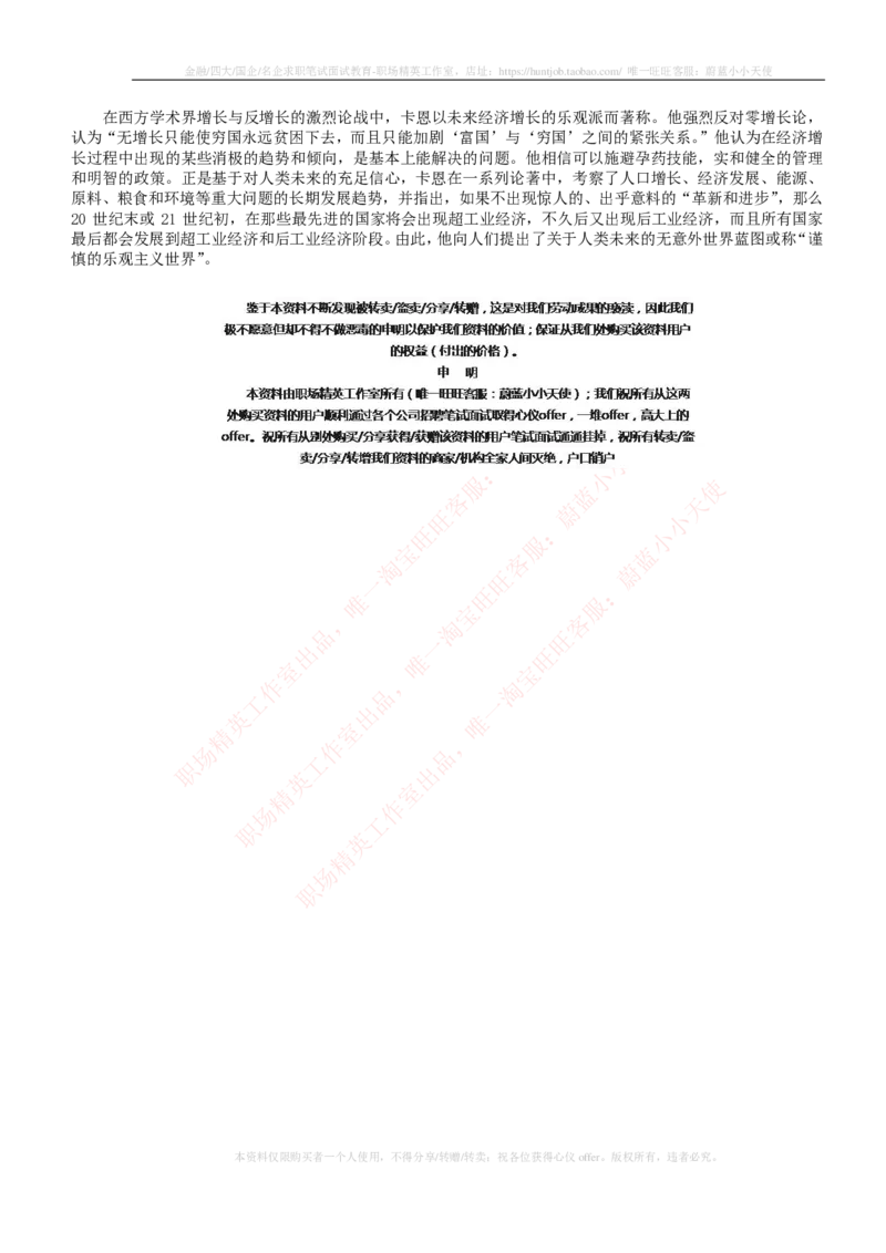 金融经济类-宏观经济学知识点归纳讲义_2025春招题库汇总_国企题库_国家能源_20230827_151217_2-国家能源集团2023招聘笔试完整知识点（专业知识部分）_金融类
