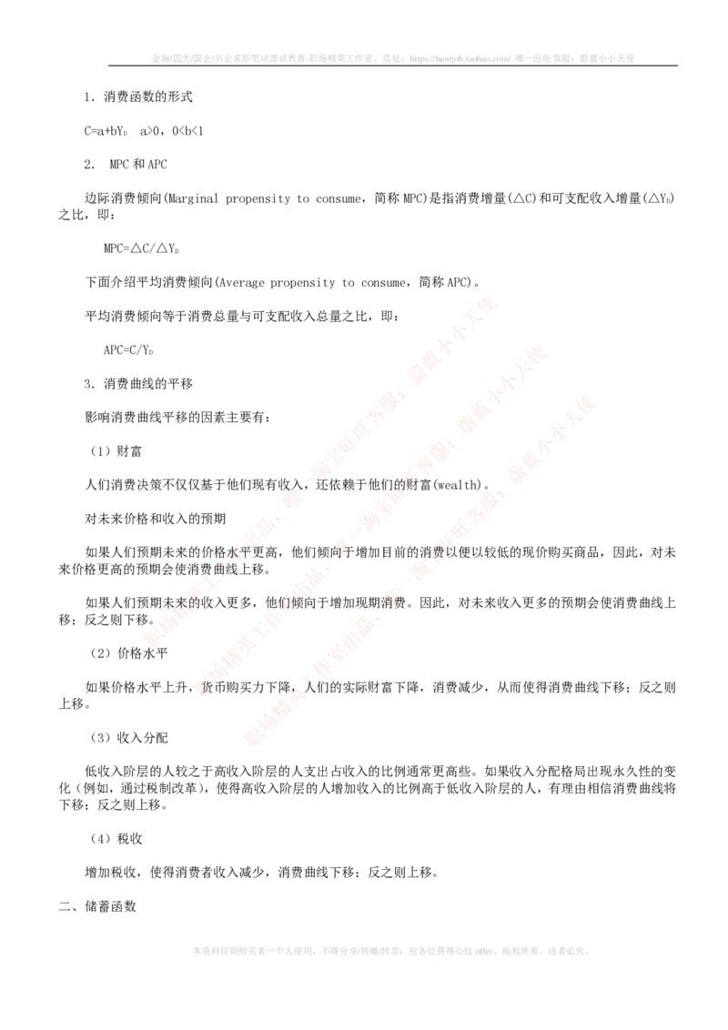 金融经济类-宏观经济学知识点归纳讲义_2025春招题库汇总_国企题库_国家能源_20230827_151217_2-国家能源集团2023招聘笔试完整知识点（专业知识部分）_金融类