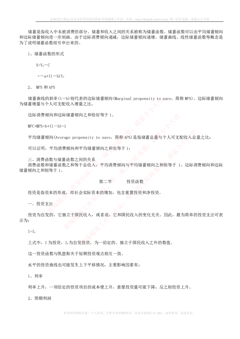 金融经济类-宏观经济学知识点归纳讲义_2025春招题库汇总_国企题库_国家能源_20230827_151217_2-国家能源集团2023招聘笔试完整知识点（专业知识部分）_金融类