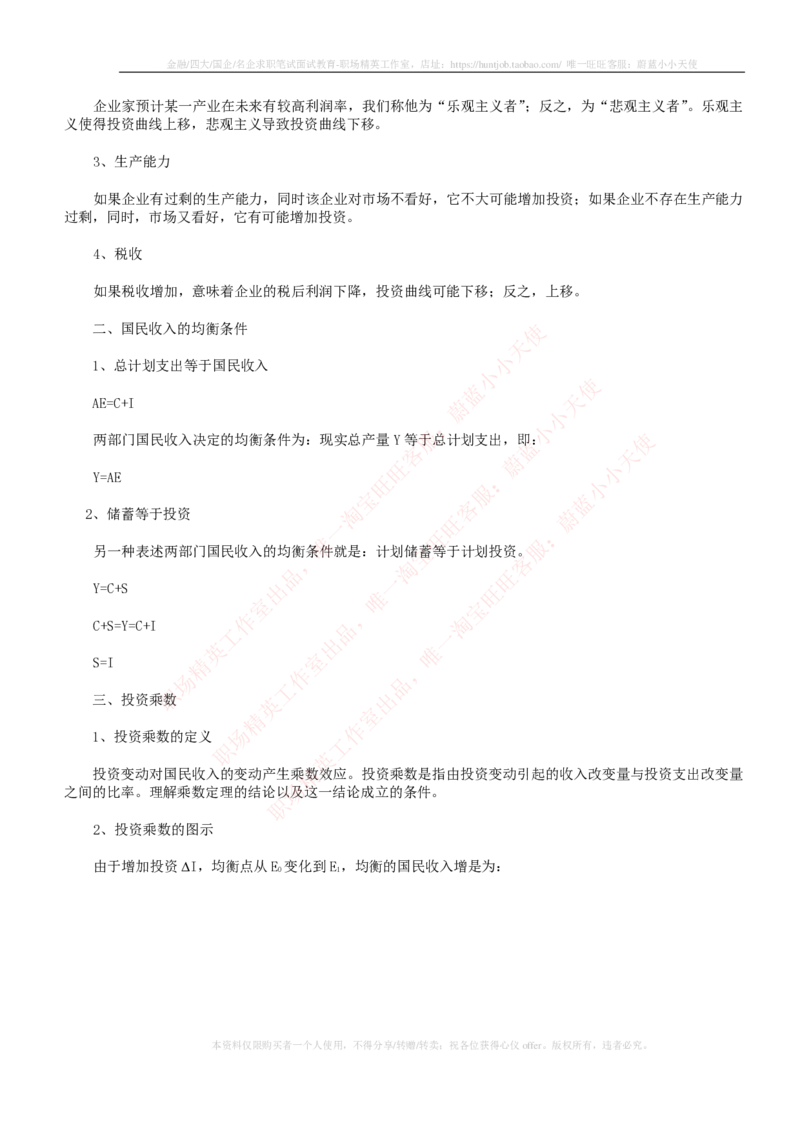 金融经济类-宏观经济学知识点归纳讲义_2025春招题库汇总_国企题库_国家能源_20230827_151217_2-国家能源集团2023招聘笔试完整知识点（专业知识部分）_金融类