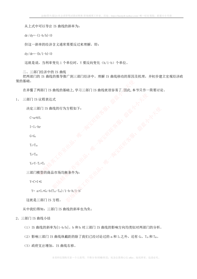 金融经济类-宏观经济学知识点归纳讲义_2025春招题库汇总_国企题库_国家能源_20230827_151217_2-国家能源集团2023招聘笔试完整知识点（专业知识部分）_金融类