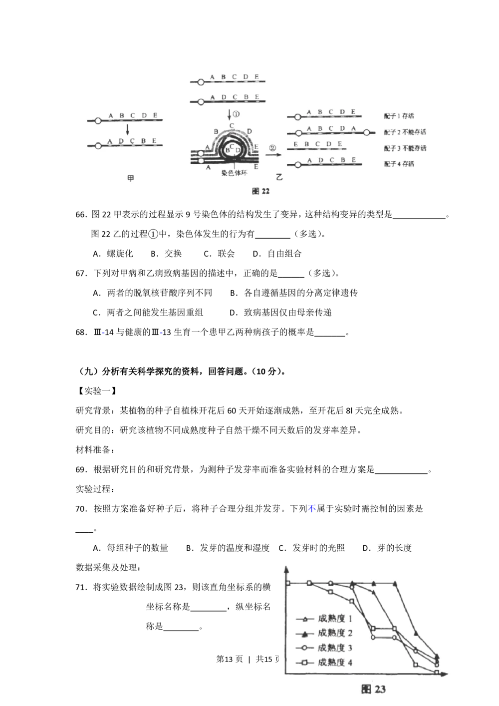 2013年高考生物试卷（上海）（空白卷）_生物历年高考真题_新&middot;PDF版2008-2025&middot;高考生物真题_生物（按年份分类）2008-2025_2013&middot;高考生物真题