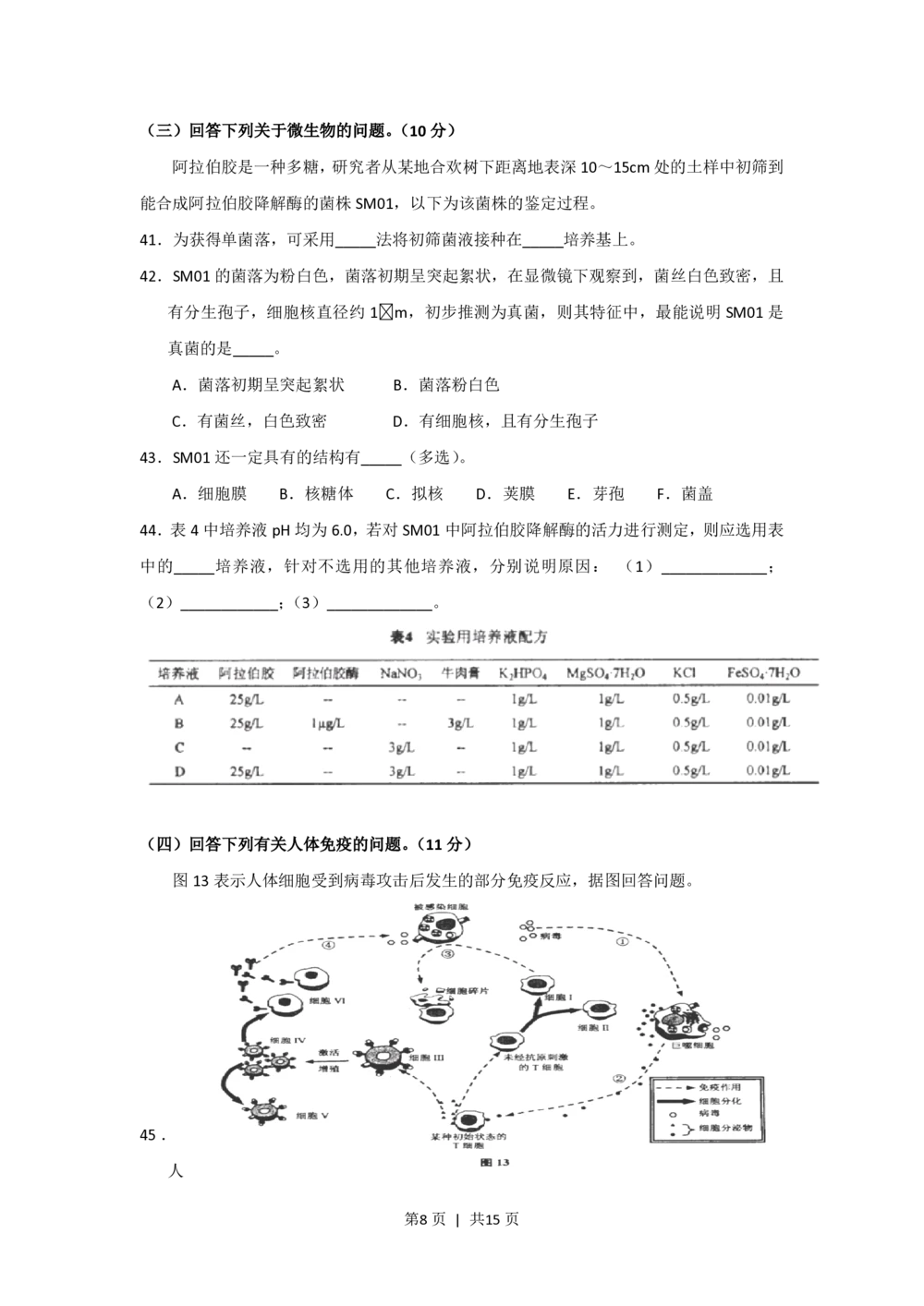 2013年高考生物试卷（上海）（空白卷）_生物历年高考真题_新&middot;PDF版2008-2025&middot;高考生物真题_生物（按年份分类）2008-2025_2013&middot;高考生物真题
