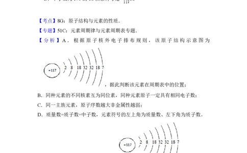 2017年高考化学试卷（北京）（解析卷）_历年高考真题合集_化学历年高考真题_新&middot;PDF版2008-2025&middot;高考化学真题_化学（按省份分类）2008-2025_2008-2025&middot;（北京）化学高考真题