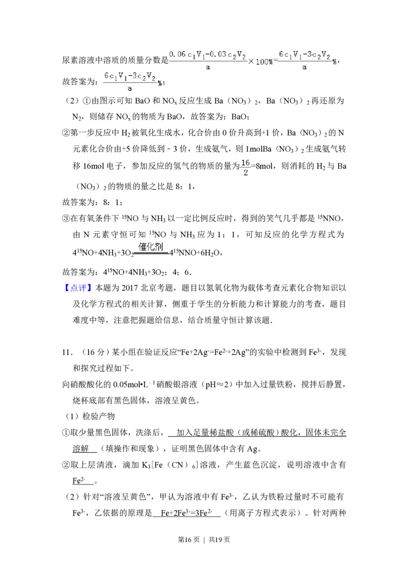 2017年高考化学试卷（北京）（解析卷）_历年高考真题合集_化学历年高考真题_新&middot;PDF版2008-2025&middot;高考化学真题_化学（按省份分类）2008-2025_2008-2025&middot;（北京）化学高考真题