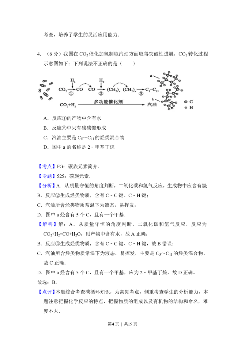 2017年高考化学试卷（北京）（解析卷）_历年高考真题合集_化学历年高考真题_新&middot;PDF版2008-2025&middot;高考化学真题_化学（按省份分类）2008-2025_2008-2025&middot;（北京）化学高考真题