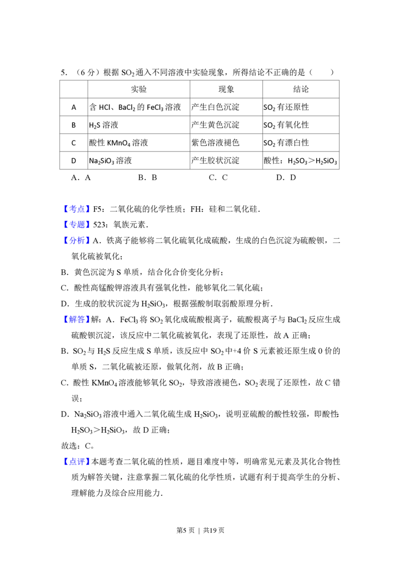 2017年高考化学试卷（北京）（解析卷）_历年高考真题合集_化学历年高考真题_新&middot;PDF版2008-2025&middot;高考化学真题_化学（按省份分类）2008-2025_2008-2025&middot;（北京）化学高考真题