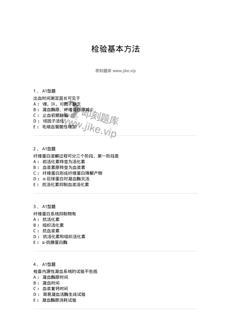 1101002019-检验基本方法-194529_军队文职(1)_01.军队文职真题-专业课_（全）版本一（历年真题+章节练习+模拟题）_医学检验技术(军队文职)_历年真题_纯题目