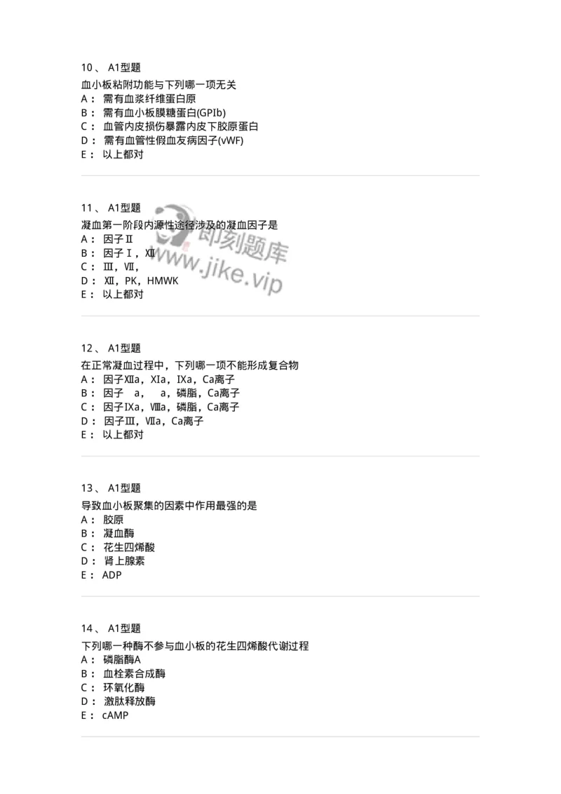 1101002019-检验基本方法-194529_军队文职(1)_01.军队文职真题-专业课_（全）版本一（历年真题+章节练习+模拟题）_医学检验技术(军队文职)_历年真题_纯题目