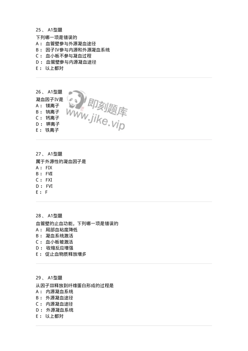 1101002019-检验基本方法-194529_军队文职(1)_01.军队文职真题-专业课_（全）版本一（历年真题+章节练习+模拟题）_医学检验技术(军队文职)_历年真题_纯题目