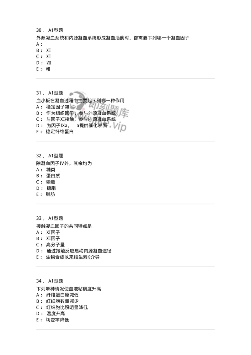1101002019-检验基本方法-194529_军队文职(1)_01.军队文职真题-专业课_（全）版本一（历年真题+章节练习+模拟题）_医学检验技术(军队文职)_历年真题_纯题目
