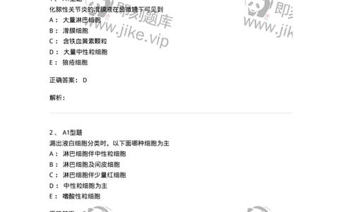 1101010013-浆膜腔积液检验-194619_军队文职(1)_01.军队文职真题-专业课_（全）版本一（历年真题+章节练习+模拟题）_医学检验技术(军队文职)_历年真题_题目+解析