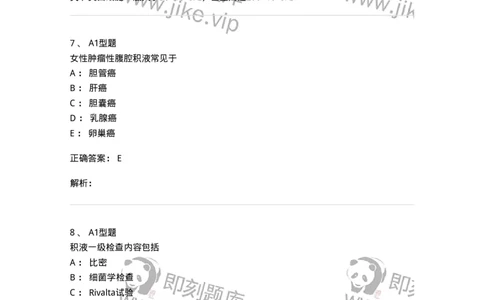 1101010013-浆膜腔积液检验-194619_军队文职(1)_01.军队文职真题-专业课_（全）版本一（历年真题+章节练习+模拟题）_医学检验技术(军队文职)_历年真题_题目+解析