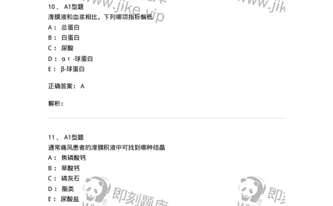 1101010013-浆膜腔积液检验-194619_军队文职(1)_01.军队文职真题-专业课_（全）版本一（历年真题+章节练习+模拟题）_医学检验技术(军队文职)_历年真题_题目+解析