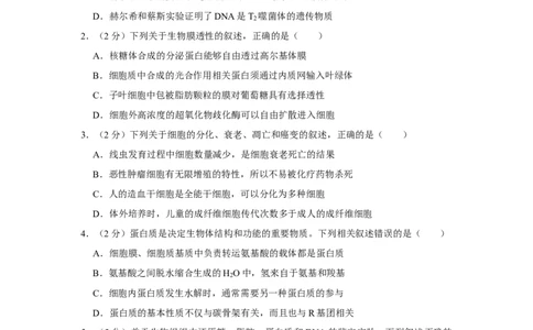 2016年高考生物试卷（江苏）（空白卷）_生物历年高考真题_新&middot;Word版2008-2025&middot;高考生物真题_生物（按年份分类）2008-2025_2016&middot;高考生物真题