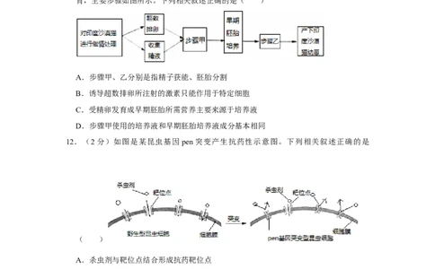 2016年高考生物试卷（江苏）（空白卷）_生物历年高考真题_新&middot;Word版2008-2025&middot;高考生物真题_生物（按年份分类）2008-2025_2016&middot;高考生物真题