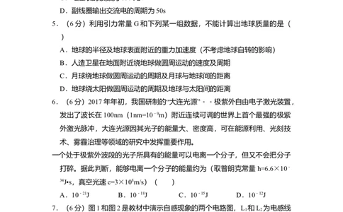 2017年高考物理试卷（北京）（空白卷）_物理历年高考真题_新&middot;Word版2008-2025&middot;高考物理真题_物理（按年份分类）2008-2025_2017&middot;高考物理真题