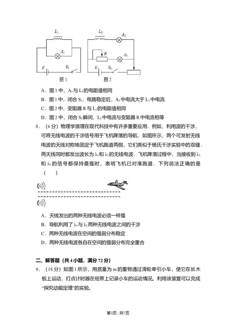 2017年高考物理试卷（北京）（空白卷）_物理历年高考真题_新&middot;Word版2008-2025&middot;高考物理真题_物理（按年份分类）2008-2025_2017&middot;高考物理真题