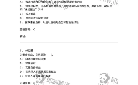 1101011008-临床输血管理-194634_军队文职(1)_01.军队文职真题-专业课_（全）版本一（历年真题+章节练习+模拟题）_医学检验技术(军队文职)_历年真题_题目+解析