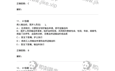 1101011008-临床输血管理-194634_军队文职(1)_01.军队文职真题-专业课_（全）版本一（历年真题+章节练习+模拟题）_医学检验技术(军队文职)_历年真题_题目+解析