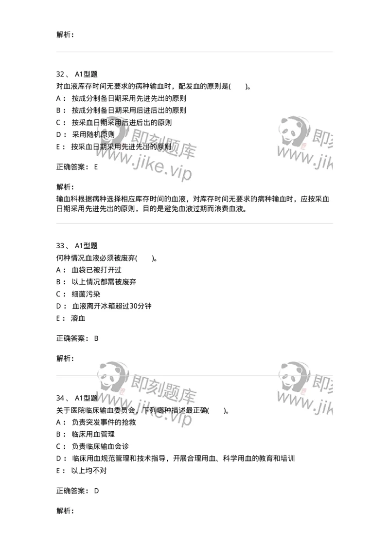 1101011008-临床输血管理-194634_军队文职(1)_01.军队文职真题-专业课_（全）版本一（历年真题+章节练习+模拟题）_医学检验技术(军队文职)_历年真题_题目+解析