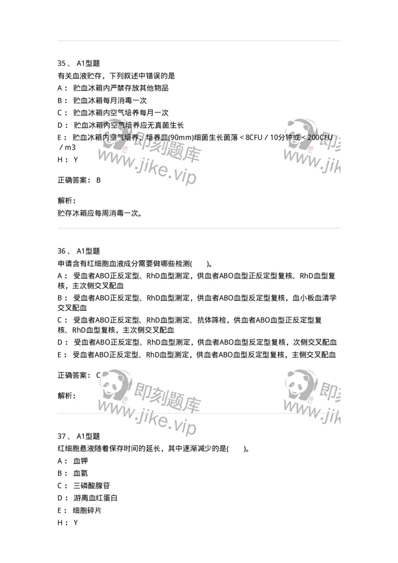 1101011008-临床输血管理-194634_军队文职(1)_01.军队文职真题-专业课_（全）版本一（历年真题+章节练习+模拟题）_医学检验技术(军队文职)_历年真题_题目+解析