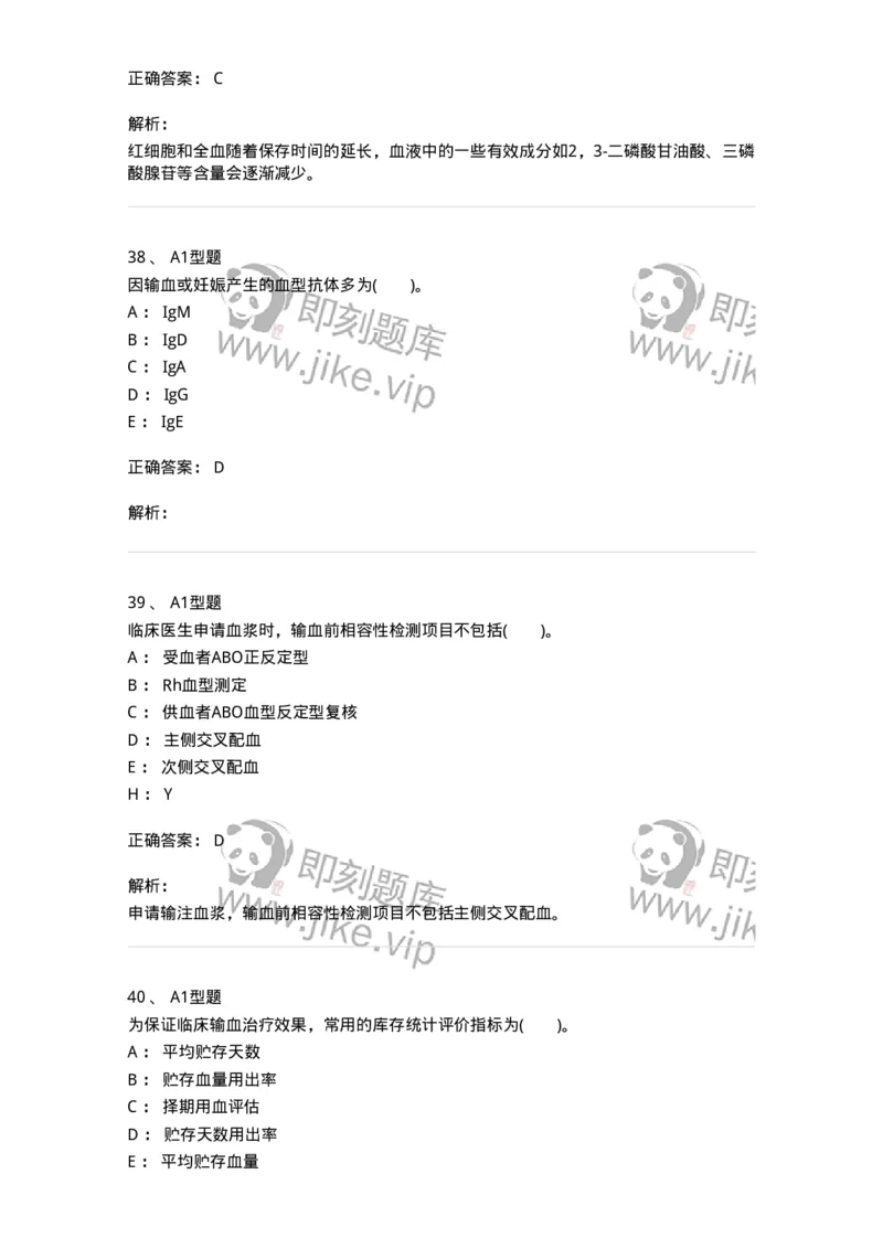 1101011008-临床输血管理-194634_军队文职(1)_01.军队文职真题-专业课_（全）版本一（历年真题+章节练习+模拟题）_医学检验技术(军队文职)_历年真题_题目+解析