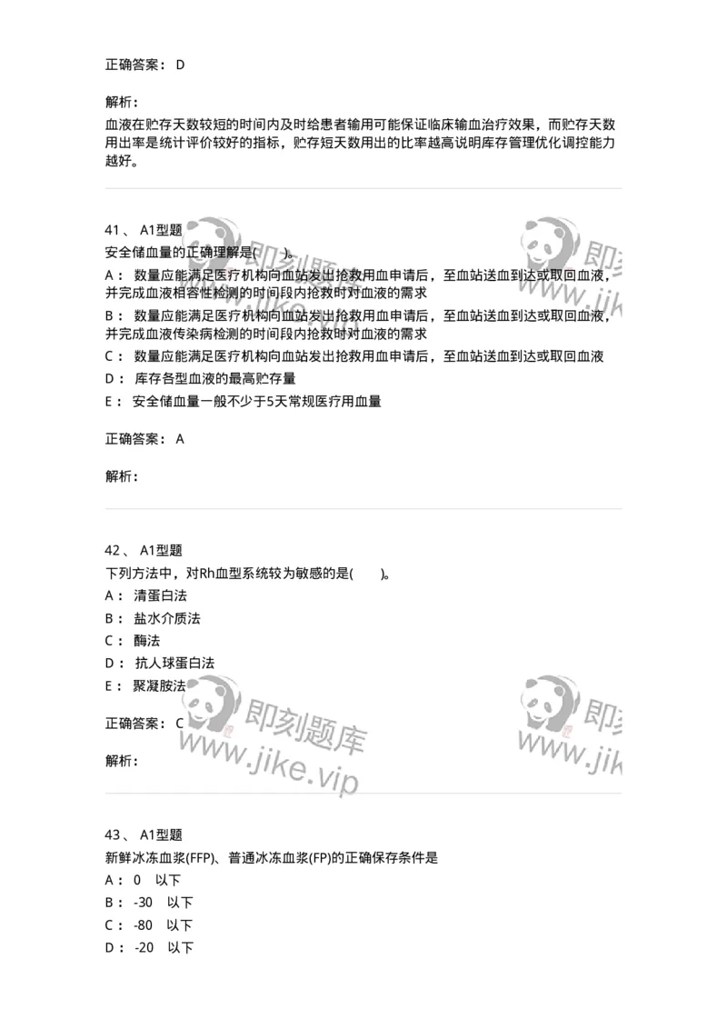 1101011008-临床输血管理-194634_军队文职(1)_01.军队文职真题-专业课_（全）版本一（历年真题+章节练习+模拟题）_医学检验技术(军队文职)_历年真题_题目+解析
