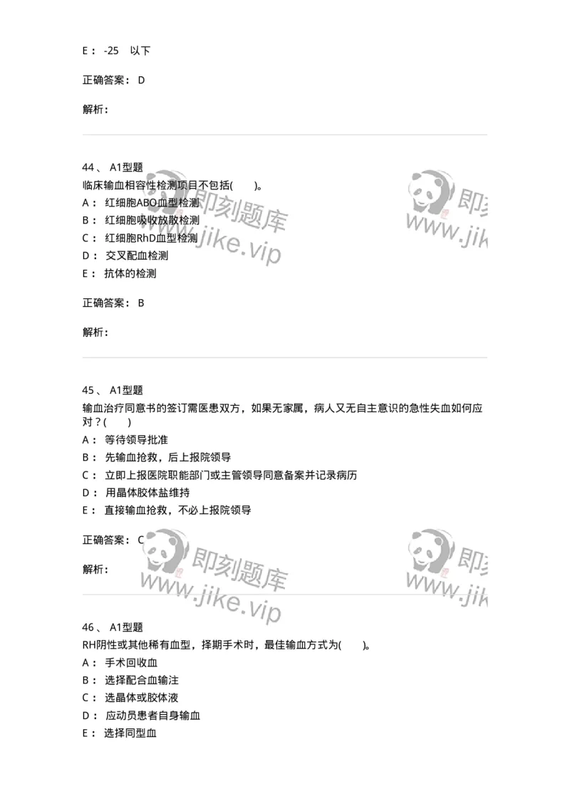 1101011008-临床输血管理-194634_军队文职(1)_01.军队文职真题-专业课_（全）版本一（历年真题+章节练习+模拟题）_医学检验技术(军队文职)_历年真题_题目+解析