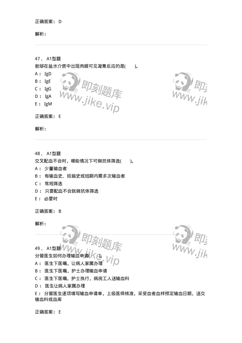 1101011008-临床输血管理-194634_军队文职(1)_01.军队文职真题-专业课_（全）版本一（历年真题+章节练习+模拟题）_医学检验技术(军队文职)_历年真题_题目+解析