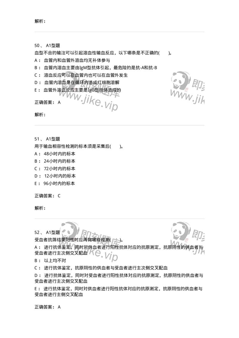 1101011008-临床输血管理-194634_军队文职(1)_01.军队文职真题-专业课_（全）版本一（历年真题+章节练习+模拟题）_医学检验技术(军队文职)_历年真题_题目+解析