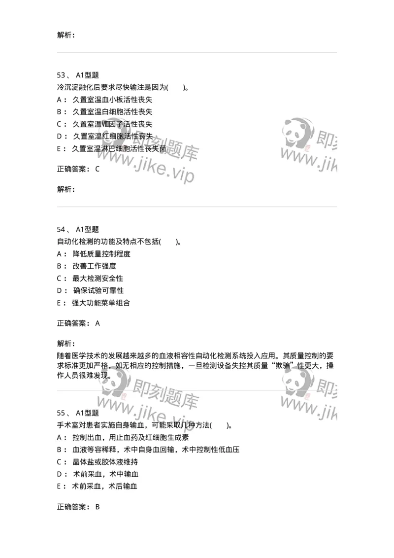 1101011008-临床输血管理-194634_军队文职(1)_01.军队文职真题-专业课_（全）版本一（历年真题+章节练习+模拟题）_医学检验技术(军队文职)_历年真题_题目+解析